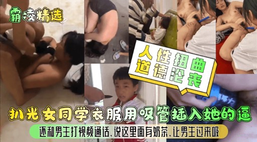 【2024最新火爆吃瓜视频】过年同学聚会带女同学回家在二楼民房强行扒掉女同学衣服用大屌猛干小