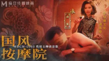 国风按摩院